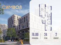 Планировка 2-комнатной квартиры, 76 м2