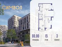 Планировка 3-комнатной квартиры, 80 м2