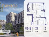 Планировка 2-комнатной квартиры, 62,4 м2