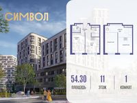 Планировка 1-комнатной квартиры, 54,3 м2