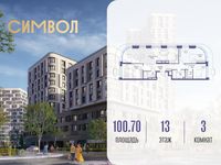 Планировка 3-комнатной квартиры, 100,7 м2