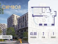 Планировка 1-комнатной квартиры, 45 м2