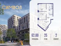 Планировка 2-комнатной квартиры, 62 м2