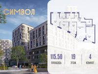 Планировка 4-комнатной квартиры, 115,5 м2