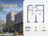 Планировка 1-комнатной квартиры, 40,1 м2