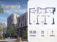 Планировка 2-комнатной квартиры, 59 м2