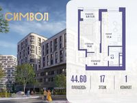Планировка 1-комнатной квартиры, 44,6 м2