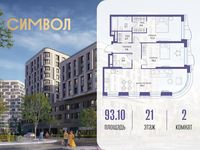 Планировка 2-комнатной квартиры, 93,1 м2