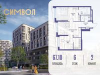 Планировка 2-комнатной квартиры, 67,1 м2