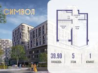 Планировка 1-комнатной квартиры, 39,9 м2