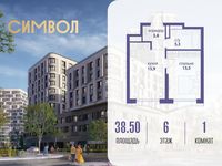 Планировка 1-комнатной квартиры, 38,5 м2