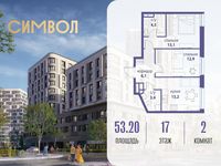 Планировка 2-комнатной квартиры, 53,2 м2