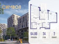Планировка 2-комнатной квартиры, 64 м2