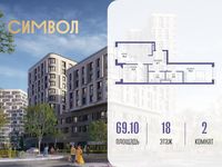 Планировка 2-комнатной квартиры, 69,1 м2