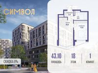 Планировка 1-комнатной квартиры, 43,1 м2
