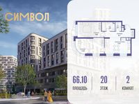 Планировка 2-комнатной квартиры, 66,1 м2