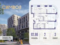 Планировка 3-комнатной квартиры, 92,9 м2