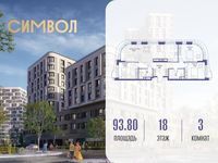 Планировка 3-комнатной квартиры, 93,8 м2