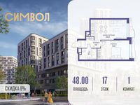 Планировка 1-комнатной квартиры, 48 м2