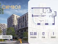 Планировка 1-комнатной квартиры, 53 м2