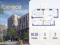 Планировка 2-комнатной квартиры, 60,5 м2