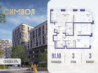 Планировка 3-комнатной квартиры, 91,1 м2