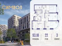 Планировка 3-комнатной квартиры, 93,1 м2