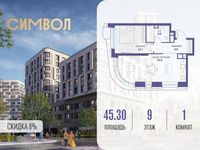 Планировка 1-комнатной квартиры, 45,3 м2