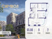 Планировка 2-комнатной квартиры, 65 м2