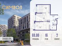 Планировка 2-комнатной квартиры, 69,8 м2
