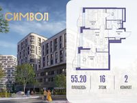 Планировка 2-комнатной квартиры, 55,2 м2