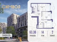 Планировка 2-комнатной квартиры, 63,3 м2