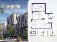 Планировка 2-комнатной квартиры, 66,2 м2