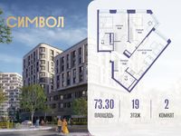 Планировка 2-комнатной квартиры, 73,3 м2