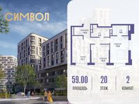 Планировка 2-комнатной квартиры, 59 м2