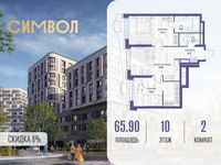 Планировка 2-комнатной квартиры, 65,9 м2
