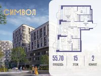 Планировка 2-комнатной квартиры, 55,7 м2