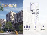 Планировка 2-комнатной квартиры, 65,5 м2