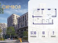 Планировка 2-комнатной квартиры, 57,1 м2