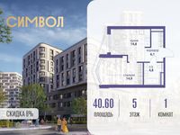 Планировка 1-комнатной квартиры, 40,6 м2