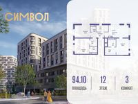 Планировка 3-комнатной квартиры, 94,1 м2
