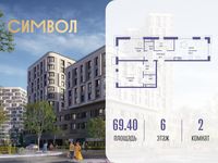 Планировка 2-комнатной квартиры, 69,4 м2