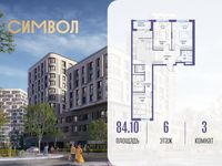 Планировка 3-комнатной квартиры, 84,1 м2