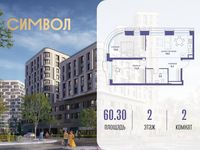 Планировка 2-комнатной квартиры, 60,3 м2