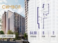 Планировка 2-комнатной квартиры, 64,9 м2