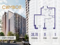 Планировка 1-комнатной квартиры, 38,7 м2