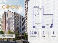 Планировка 1-комнатной квартиры, 36,4 м2