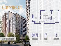 Планировка 2-комнатной квартиры, 58,7 м2