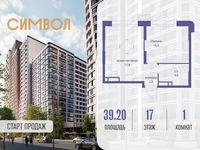 Планировка 1-комнатной квартиры, 39,2 м2