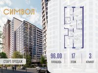 Планировка 3-комнатной квартиры, 96 м2